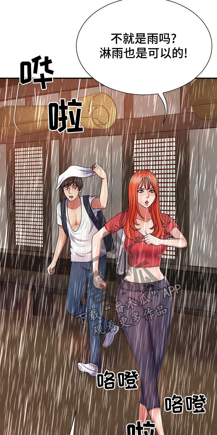 《上帝住在我心里》漫画最新章节第34章：暴雨免费下拉式在线观看章节第【6】张图片