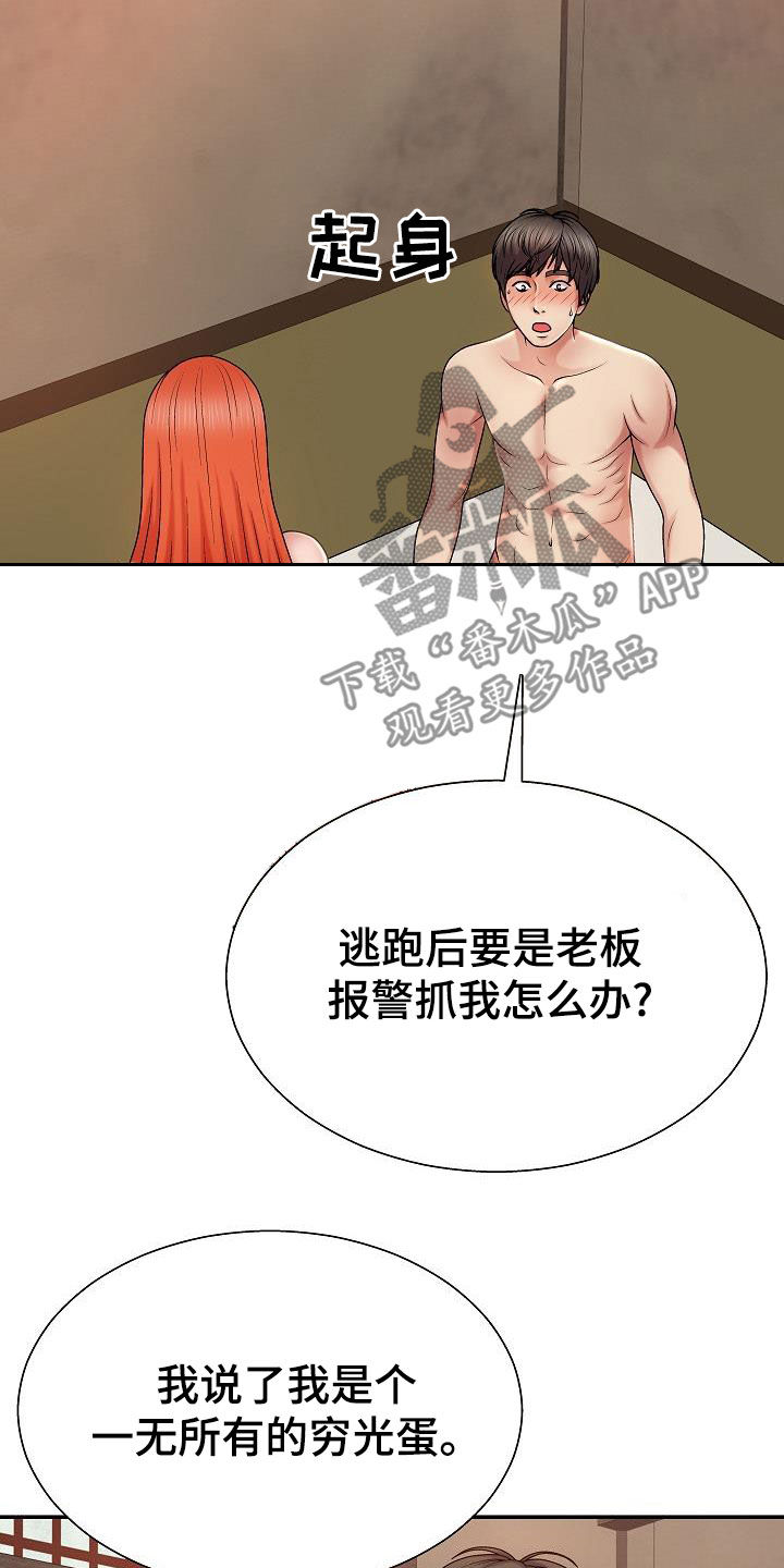 《上帝住在我心里》漫画最新章节第34章：暴雨免费下拉式在线观看章节第【35】张图片