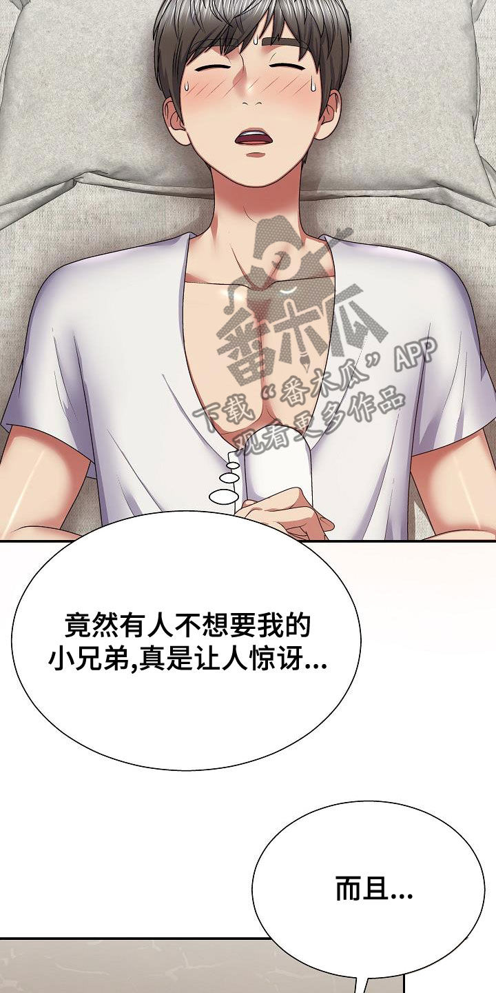 《上帝住在我心里》漫画最新章节第37章：尽管试试免费下拉式在线观看章节第【22】张图片