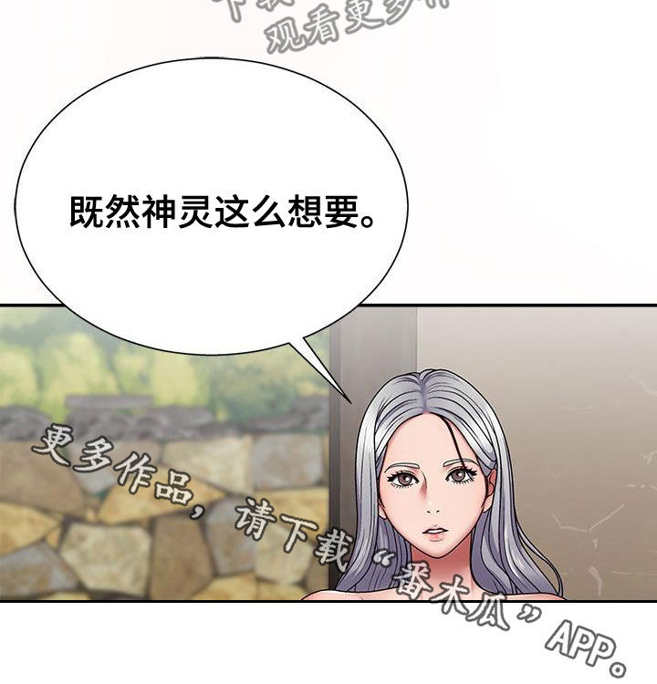 《上帝住在我心里》漫画最新章节第37章：尽管试试免费下拉式在线观看章节第【1】张图片