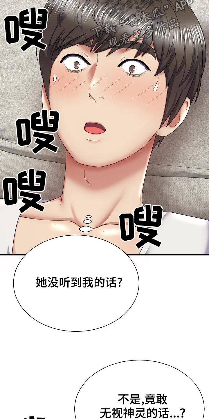 《上帝住在我心里》漫画最新章节第37章：尽管试试免费下拉式在线观看章节第【27】张图片