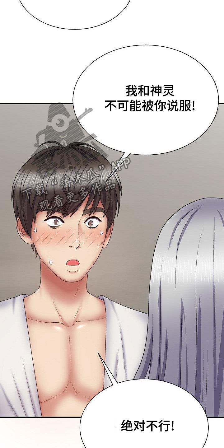 《上帝住在我心里》漫画最新章节第38章：说服免费下拉式在线观看章节第【10】张图片