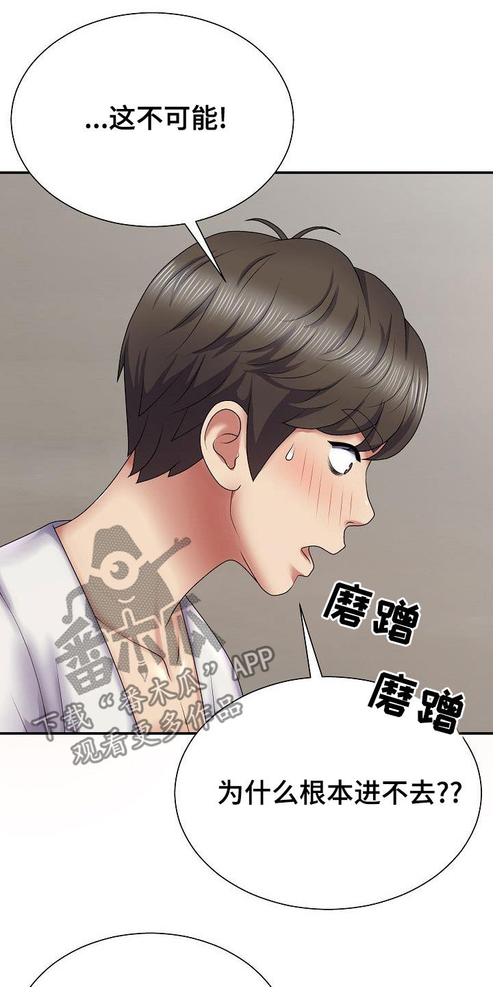 《上帝住在我心里》漫画最新章节第38章：说服免费下拉式在线观看章节第【16】张图片