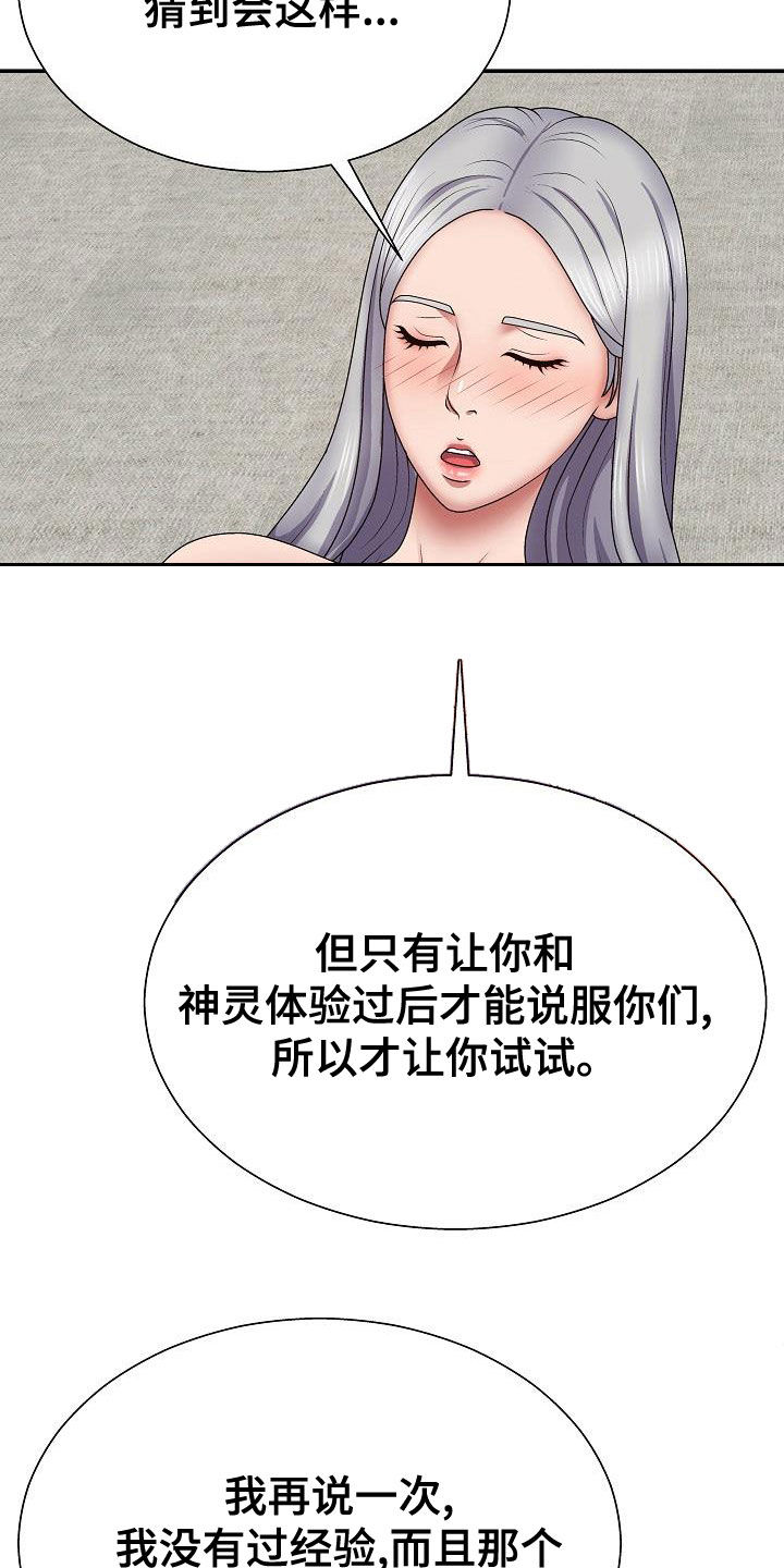 《上帝住在我心里》漫画最新章节第38章：说服免费下拉式在线观看章节第【14】张图片