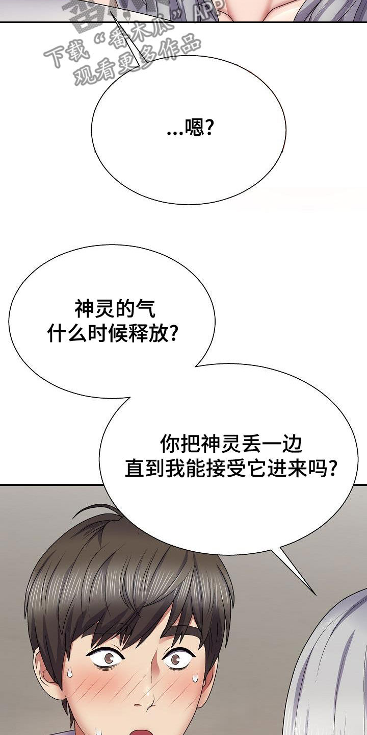 《上帝住在我心里》漫画最新章节第38章：说服免费下拉式在线观看章节第【5】张图片