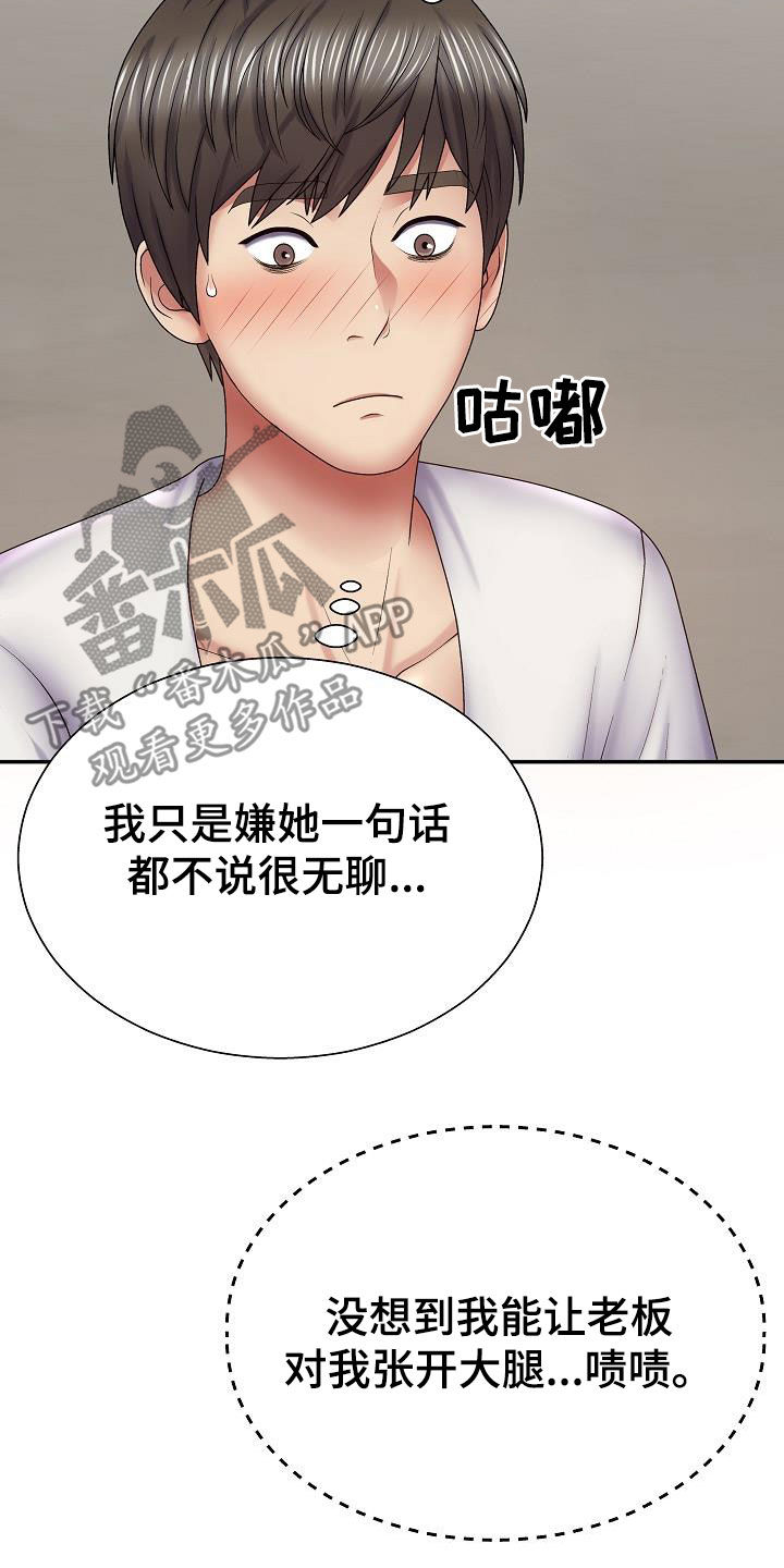 《上帝住在我心里》漫画最新章节第38章：说服免费下拉式在线观看章节第【24】张图片