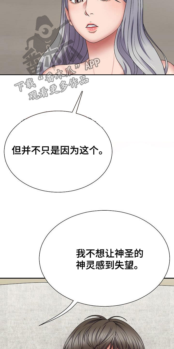 《上帝住在我心里》漫画最新章节第39章：真是单纯免费下拉式在线观看章节第【24】张图片