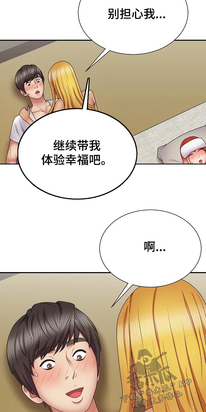 《上帝住在我心里》漫画最新章节第40章：你在干嘛免费下拉式在线观看章节第【25】张图片