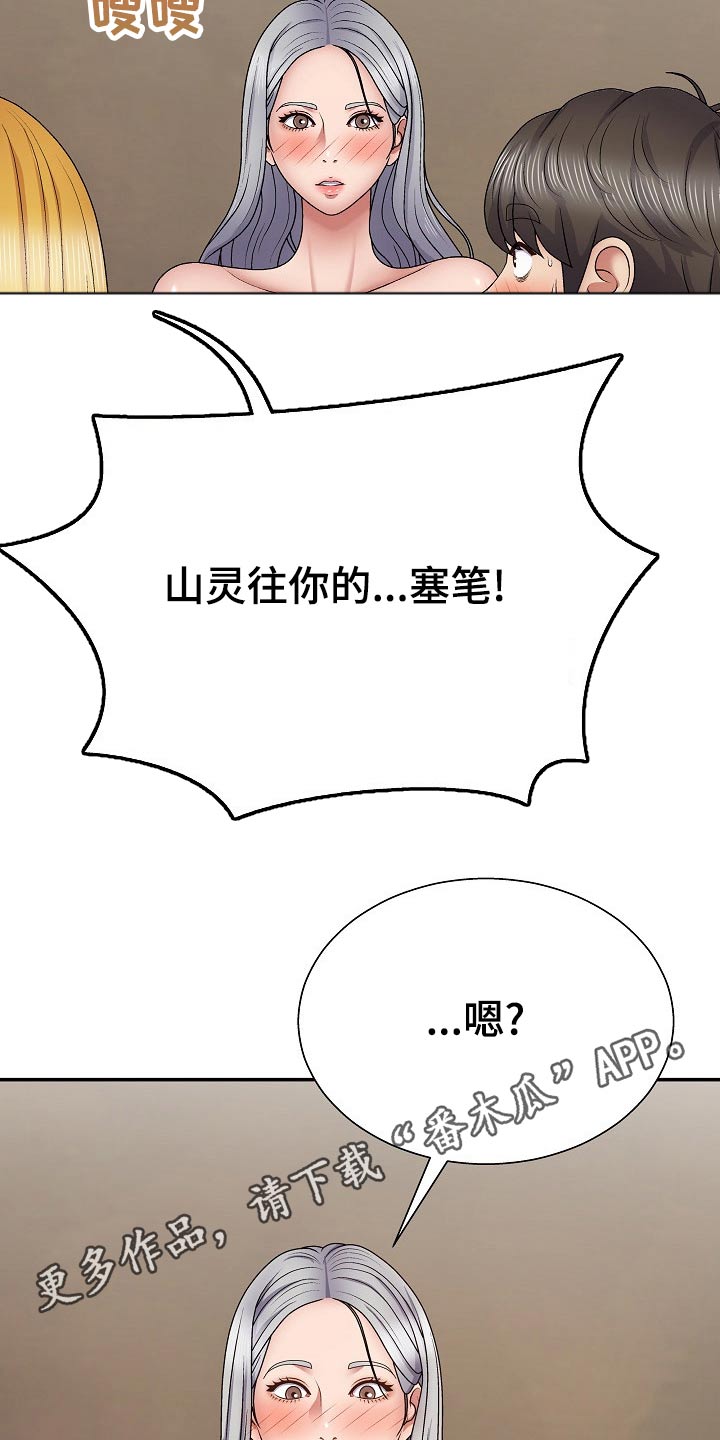 《上帝住在我心里》漫画最新章节第40章：你在干嘛免费下拉式在线观看章节第【2】张图片