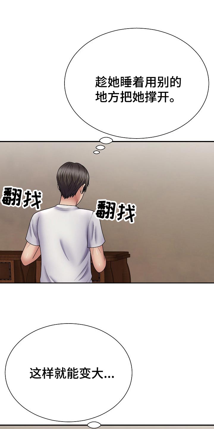 《上帝住在我心里》漫画最新章节第40章：你在干嘛免费下拉式在线观看章节第【10】张图片