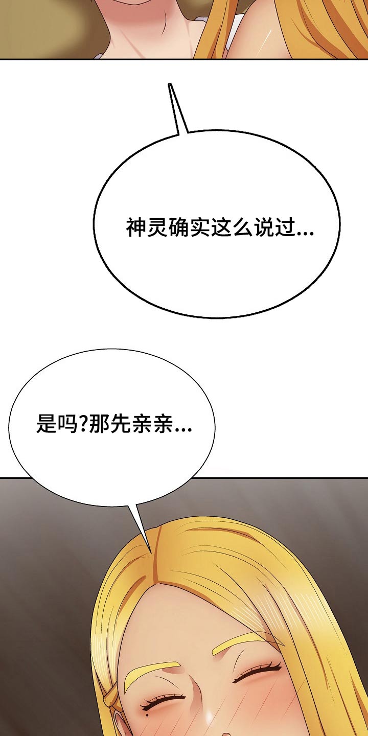 《上帝住在我心里》漫画最新章节第40章：你在干嘛免费下拉式在线观看章节第【24】张图片