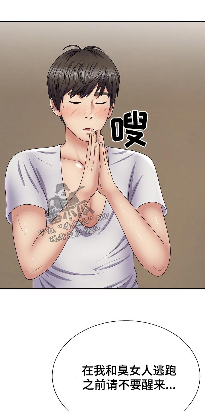 《上帝住在我心里》漫画最新章节第40章：你在干嘛免费下拉式在线观看章节第【15】张图片