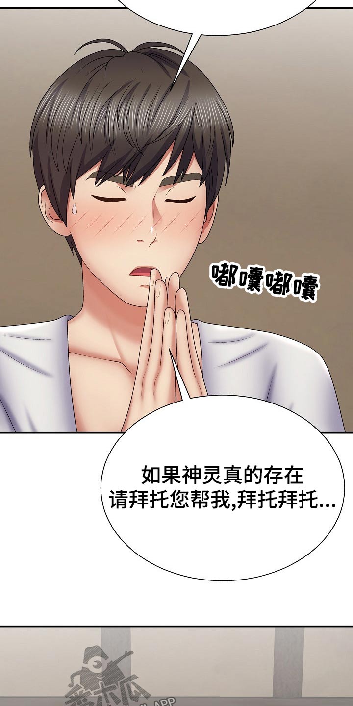 《上帝住在我心里》漫画最新章节第40章：你在干嘛免费下拉式在线观看章节第【14】张图片