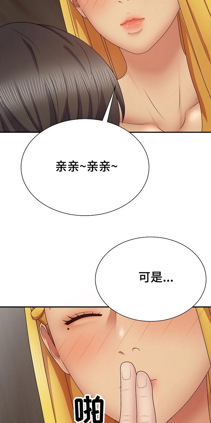 《上帝住在我心里》漫画最新章节第40章：你在干嘛免费下拉式在线观看章节第【23】张图片