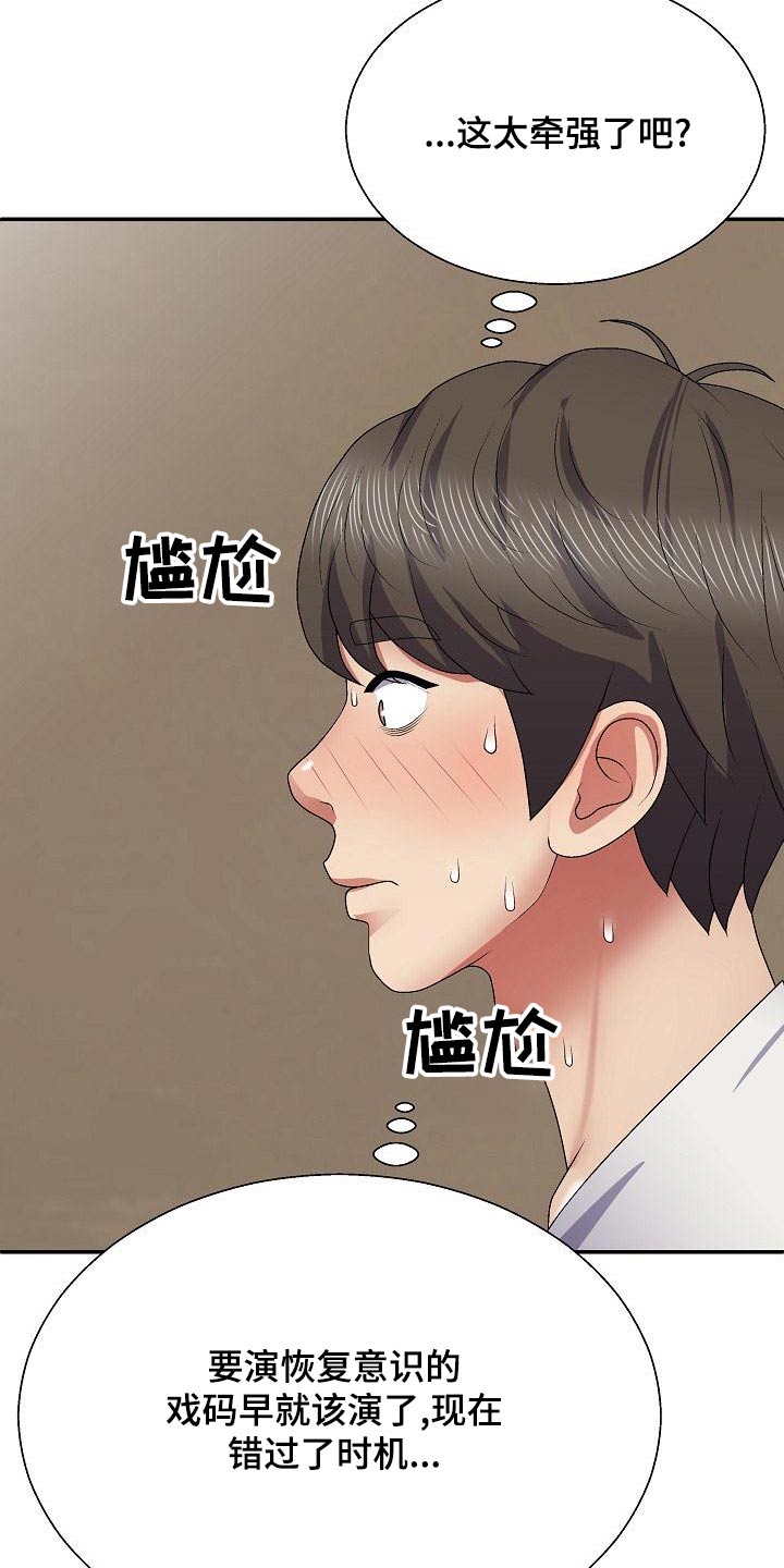 《上帝住在我心里》漫画最新章节第41章：忽悠免费下拉式在线观看章节第【20】张图片