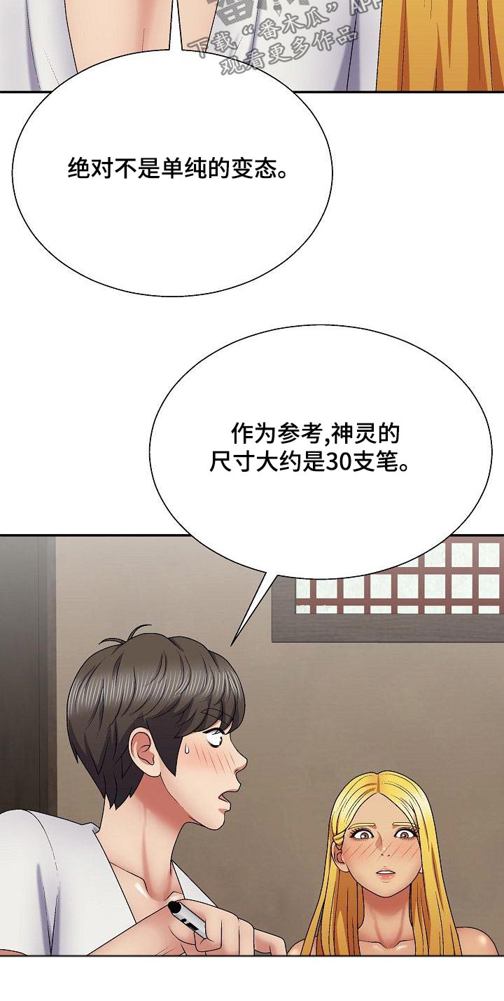 《上帝住在我心里》漫画最新章节第41章：忽悠免费下拉式在线观看章节第【1】张图片