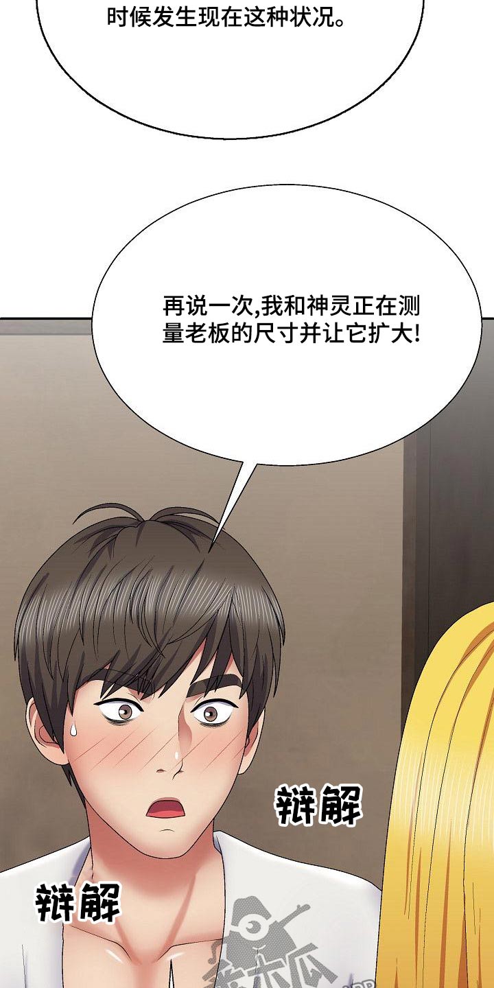 《上帝住在我心里》漫画最新章节第41章：忽悠免费下拉式在线观看章节第【2】张图片