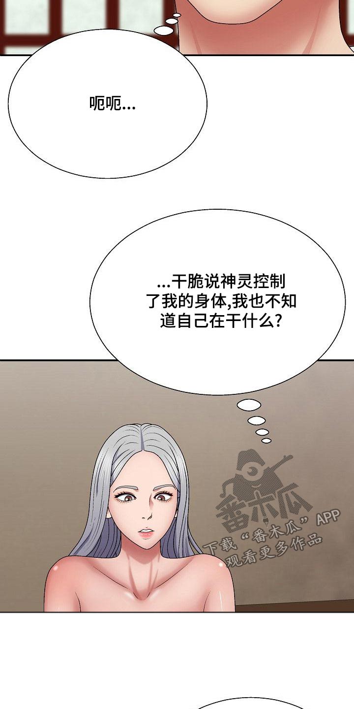 《上帝住在我心里》漫画最新章节第41章：忽悠免费下拉式在线观看章节第【21】张图片