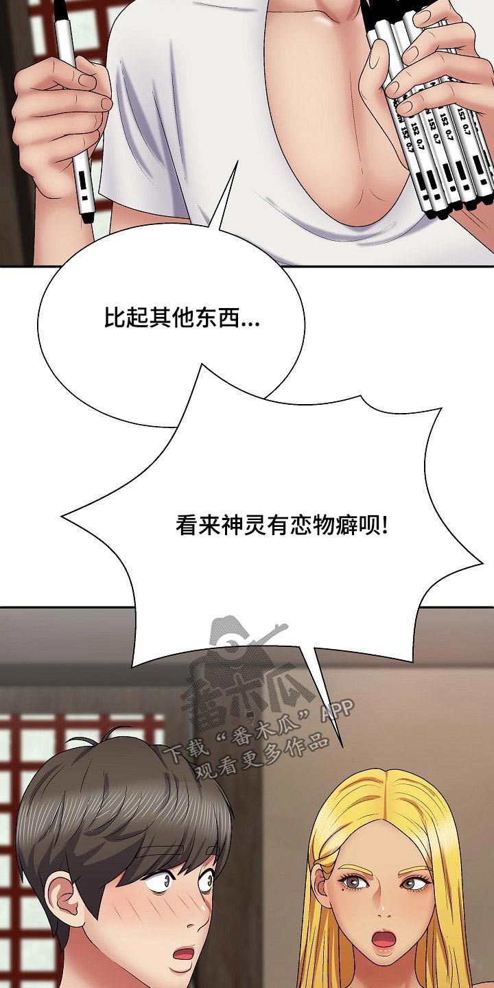 《上帝住在我心里》漫画最新章节第41章：忽悠免费下拉式在线观看章节第【16】张图片