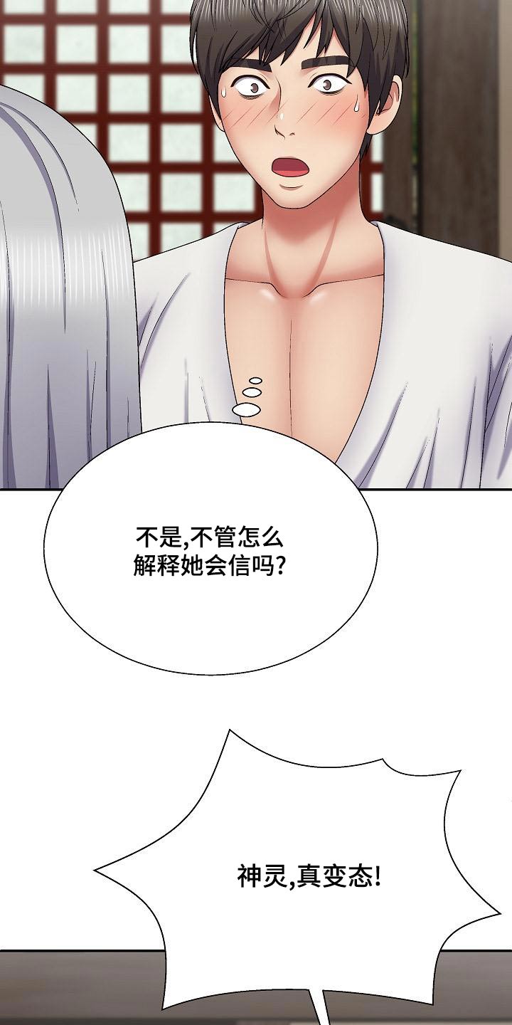 《上帝住在我心里》漫画最新章节第41章：忽悠免费下拉式在线观看章节第【23】张图片