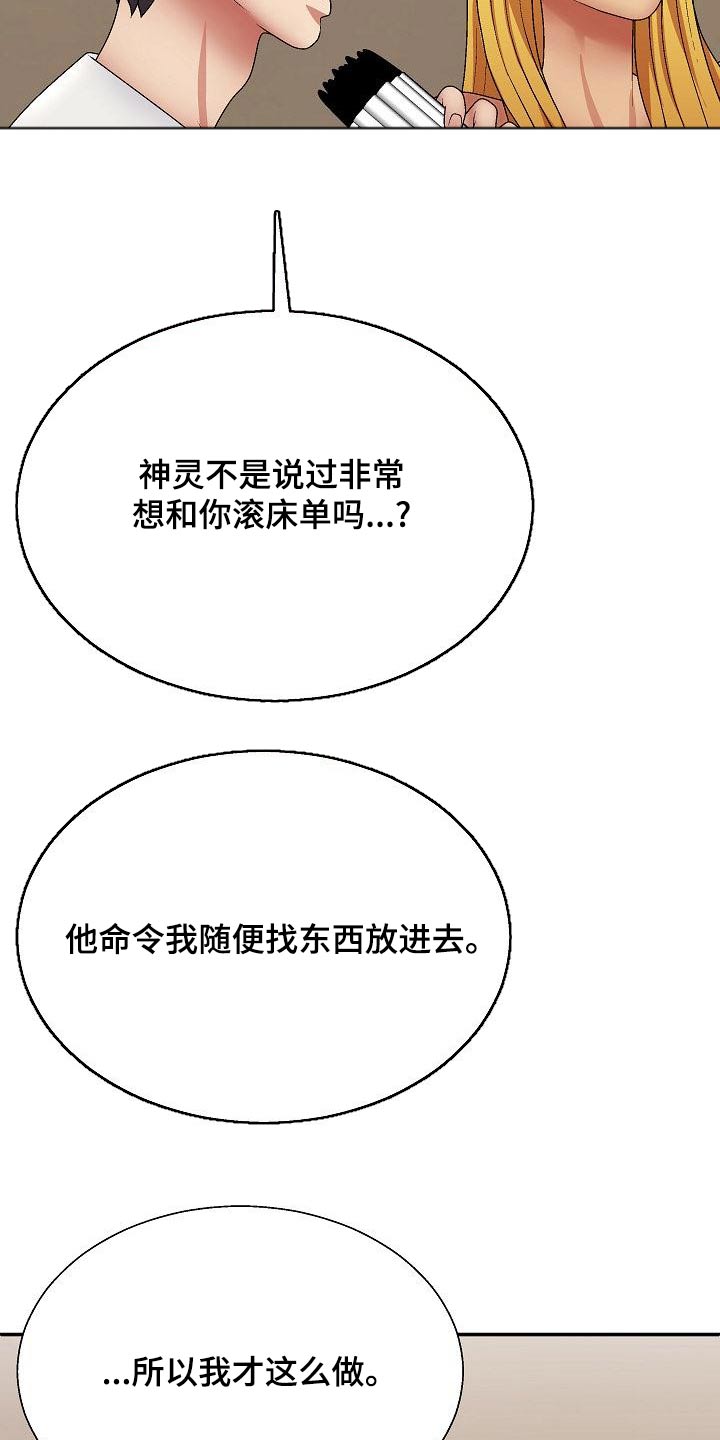 《上帝住在我心里》漫画最新章节第41章：忽悠免费下拉式在线观看章节第【12】张图片