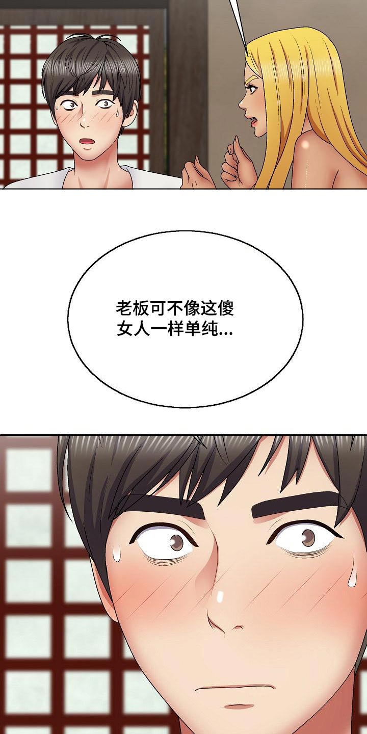 《上帝住在我心里》漫画最新章节第41章：忽悠免费下拉式在线观看章节第【22】张图片