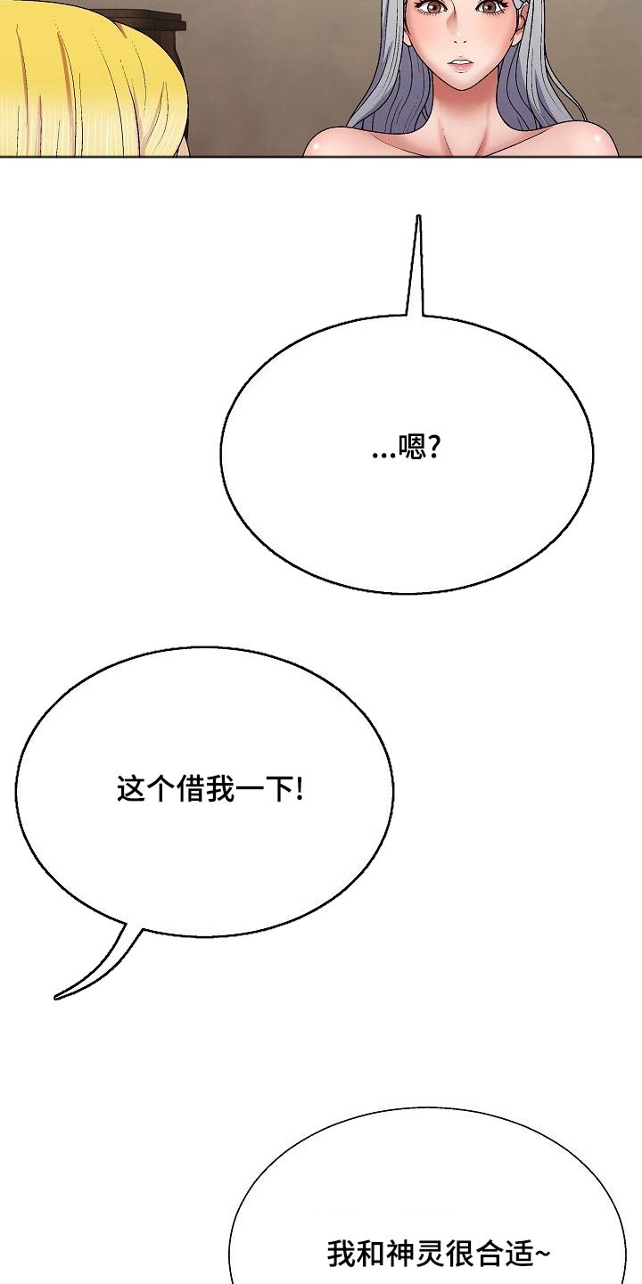 《上帝住在我心里》漫画最新章节第42章：慌神免费下拉式在线观看章节第【20】张图片