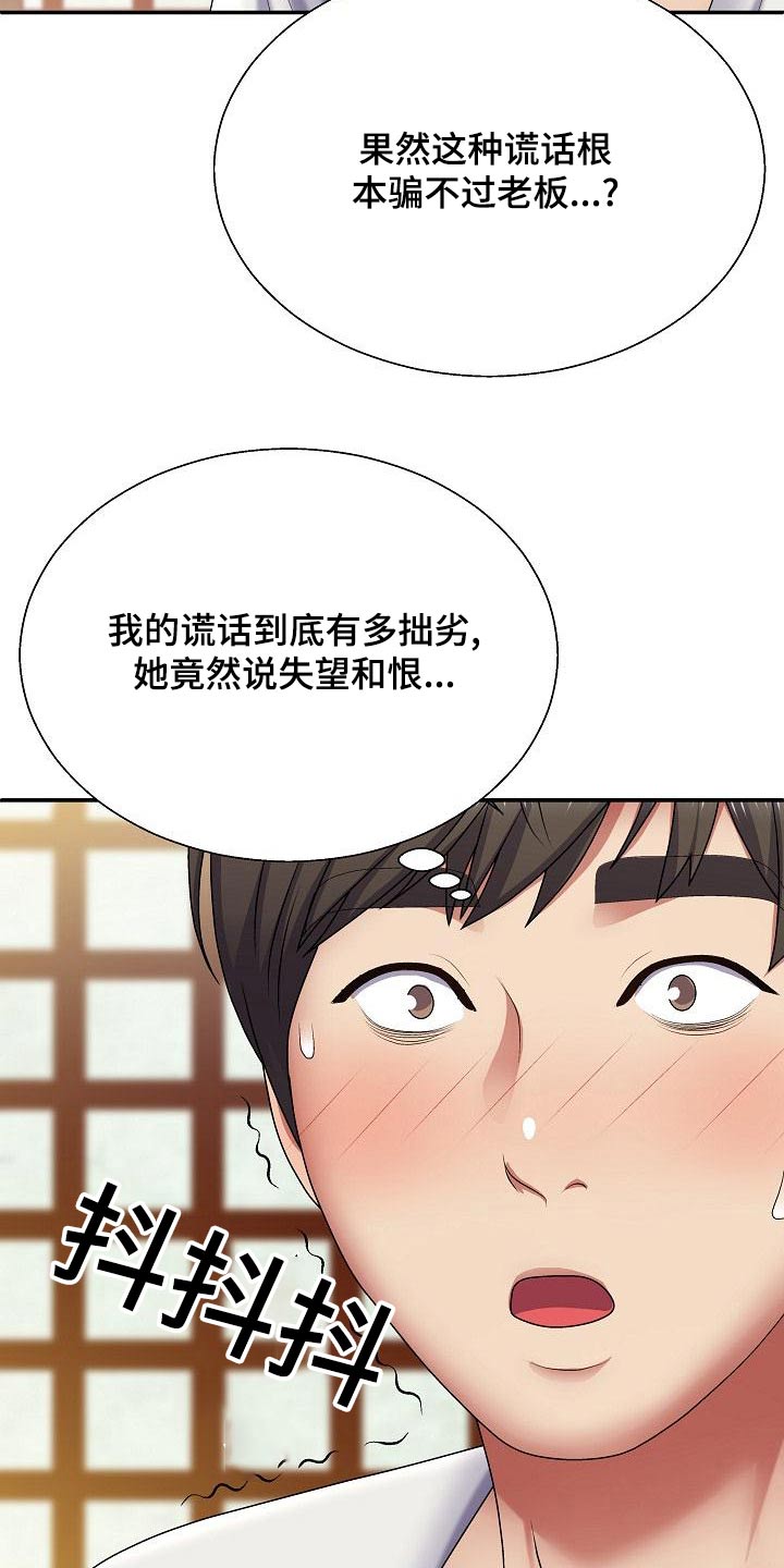 《上帝住在我心里》漫画最新章节第42章：慌神免费下拉式在线观看章节第【9】张图片