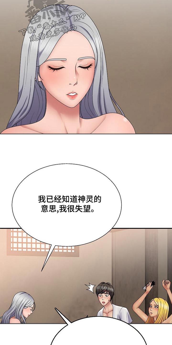 《上帝住在我心里》漫画最新章节第42章：慌神免费下拉式在线观看章节第【11】张图片