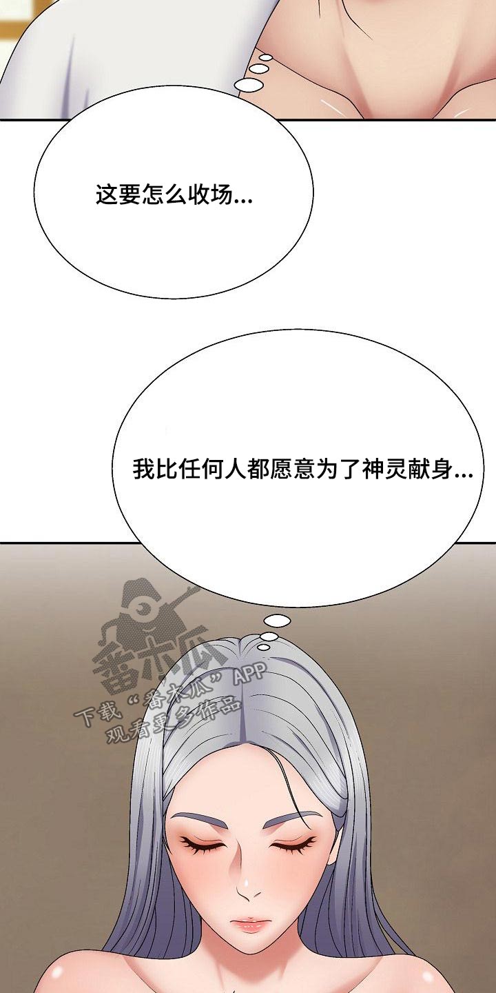 《上帝住在我心里》漫画最新章节第42章：慌神免费下拉式在线观看章节第【8】张图片