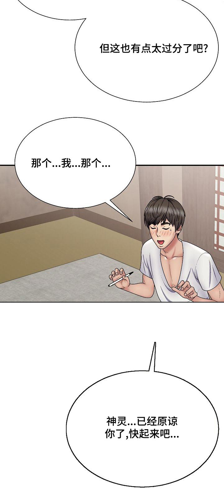 《上帝住在我心里》漫画最新章节第42章：慌神免费下拉式在线观看章节第【1】张图片