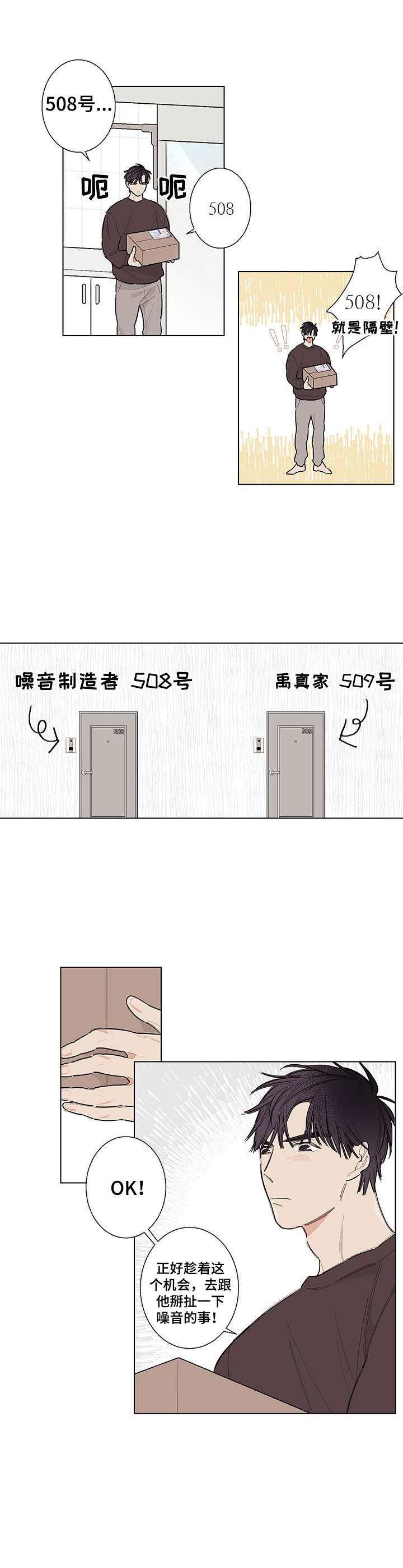 《隔壁的噪音》漫画最新章节第1章：噪音免费下拉式在线观看章节第【3】张图片