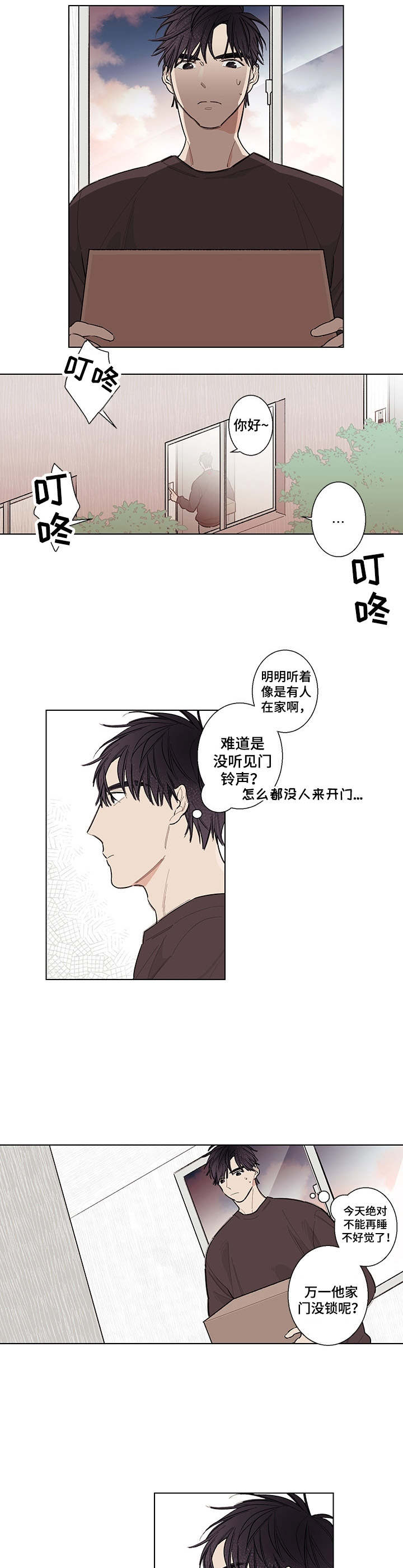 《隔壁的噪音》漫画最新章节第1章：噪音免费下拉式在线观看章节第【2】张图片