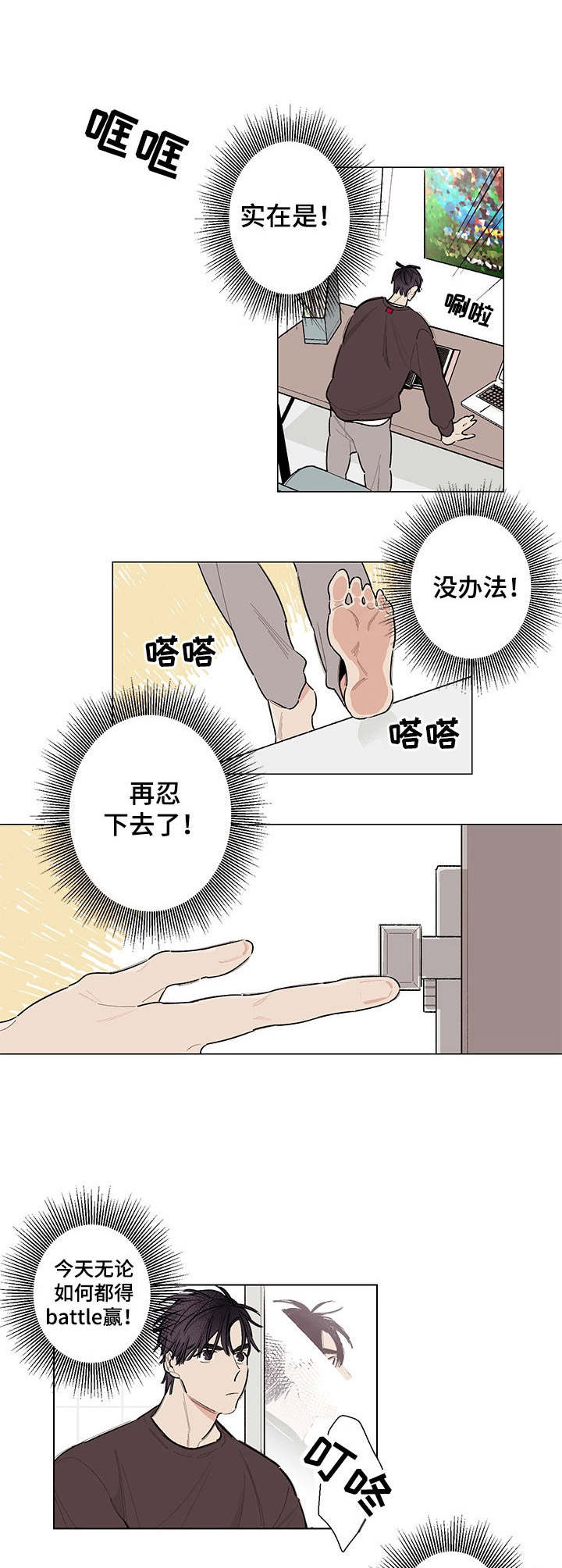 《隔壁的噪音》漫画最新章节第1章：噪音免费下拉式在线观看章节第【5】张图片