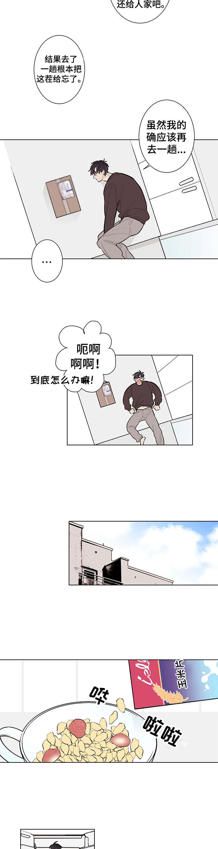 《隔壁的噪音》漫画最新章节第2章：看呆了免费下拉式在线观看章节第【2】张图片