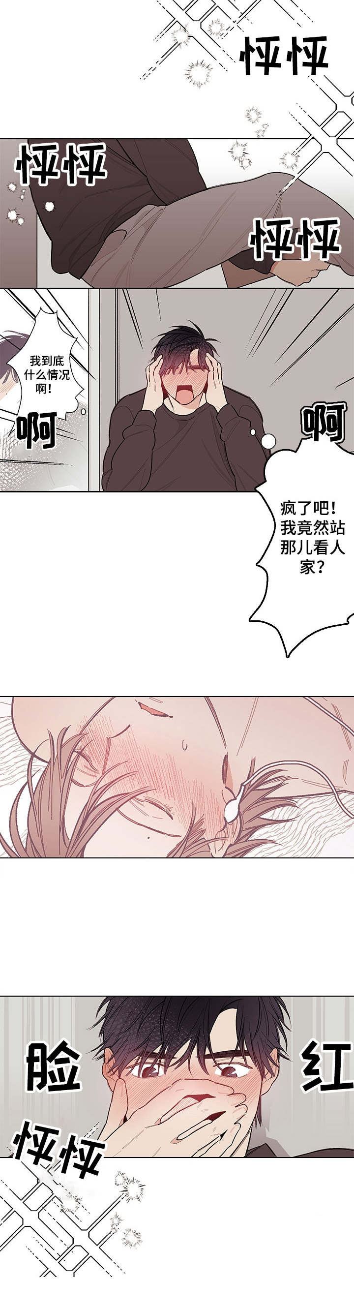 《隔壁的噪音》漫画最新章节第2章：看呆了免费下拉式在线观看章节第【4】张图片