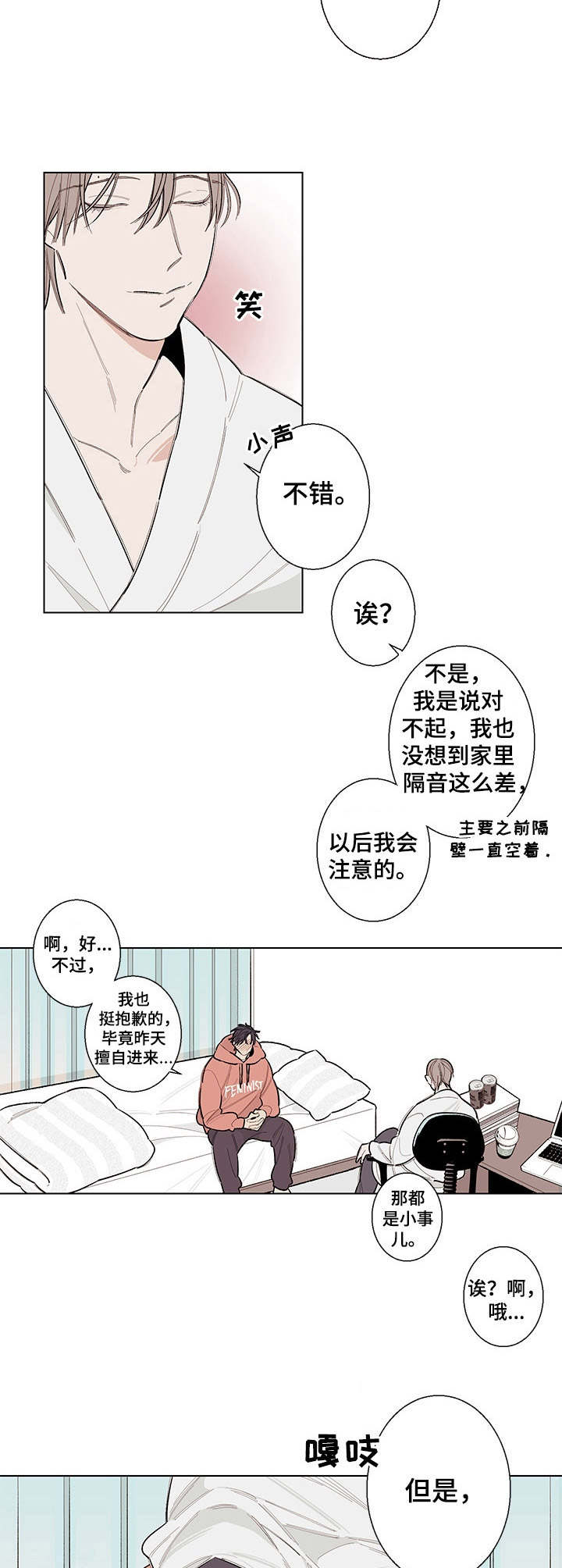 《隔壁的噪音》漫画最新章节第3章：意外的展开免费下拉式在线观看章节第【6】张图片