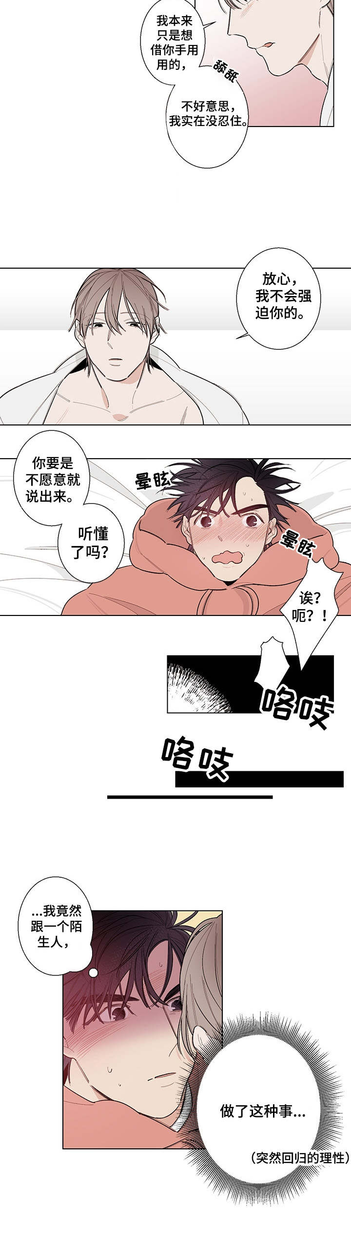 《隔壁的噪音》漫画最新章节第3章：意外的展开免费下拉式在线观看章节第【3】张图片