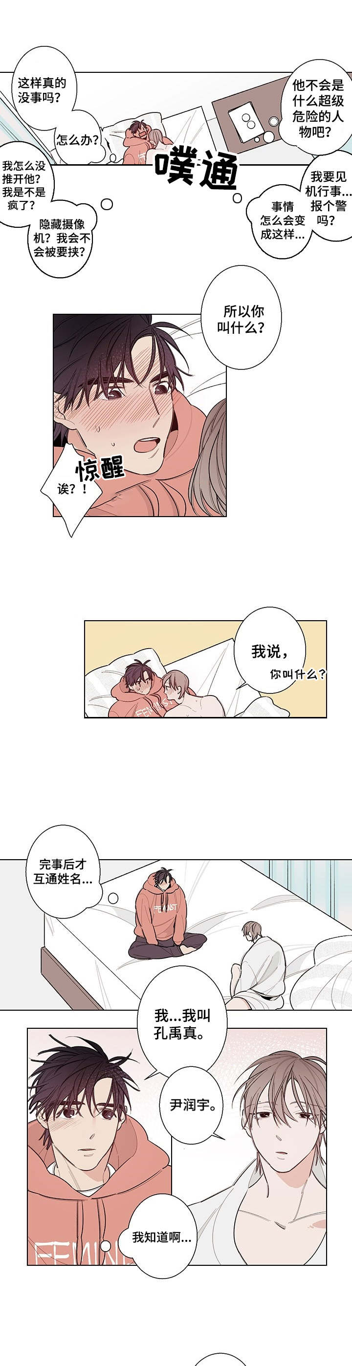 《隔壁的噪音》漫画最新章节第3章：意外的展开免费下拉式在线观看章节第【2】张图片