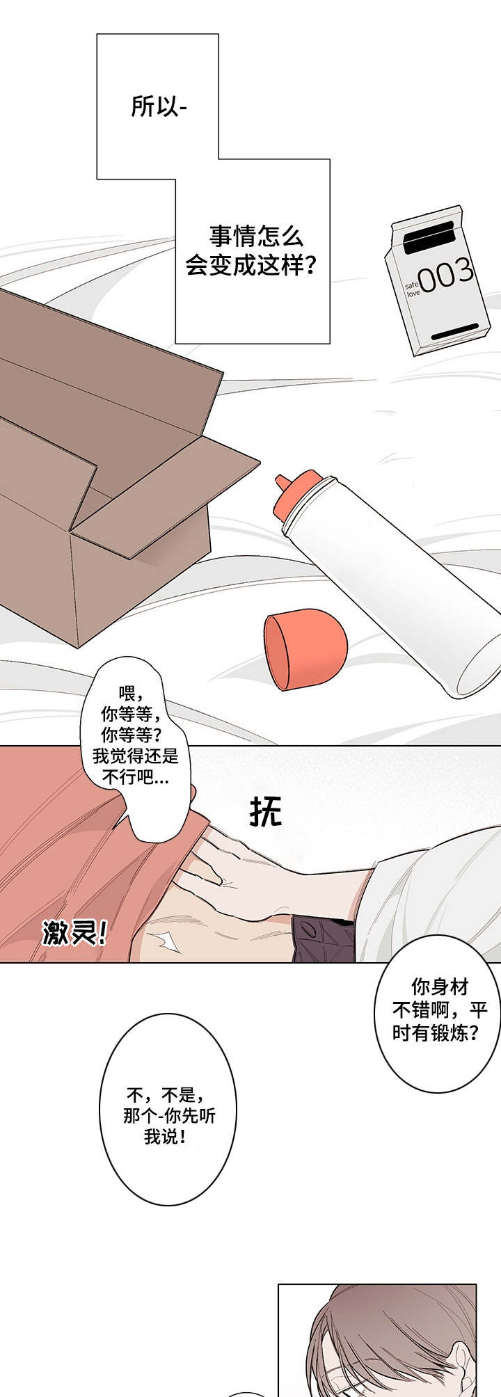 《隔壁的噪音》漫画最新章节第3章：意外的展开免费下拉式在线观看章节第【4】张图片