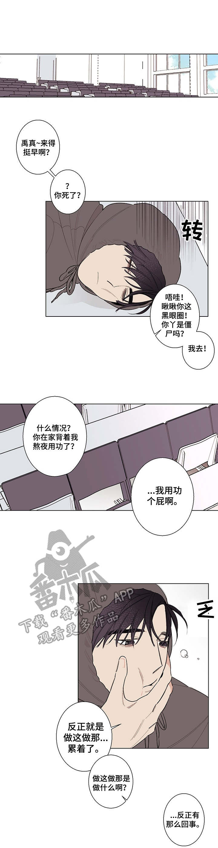 《隔壁的噪音》漫画最新章节第4章：奇怪的关系免费下拉式在线观看章节第【9】张图片