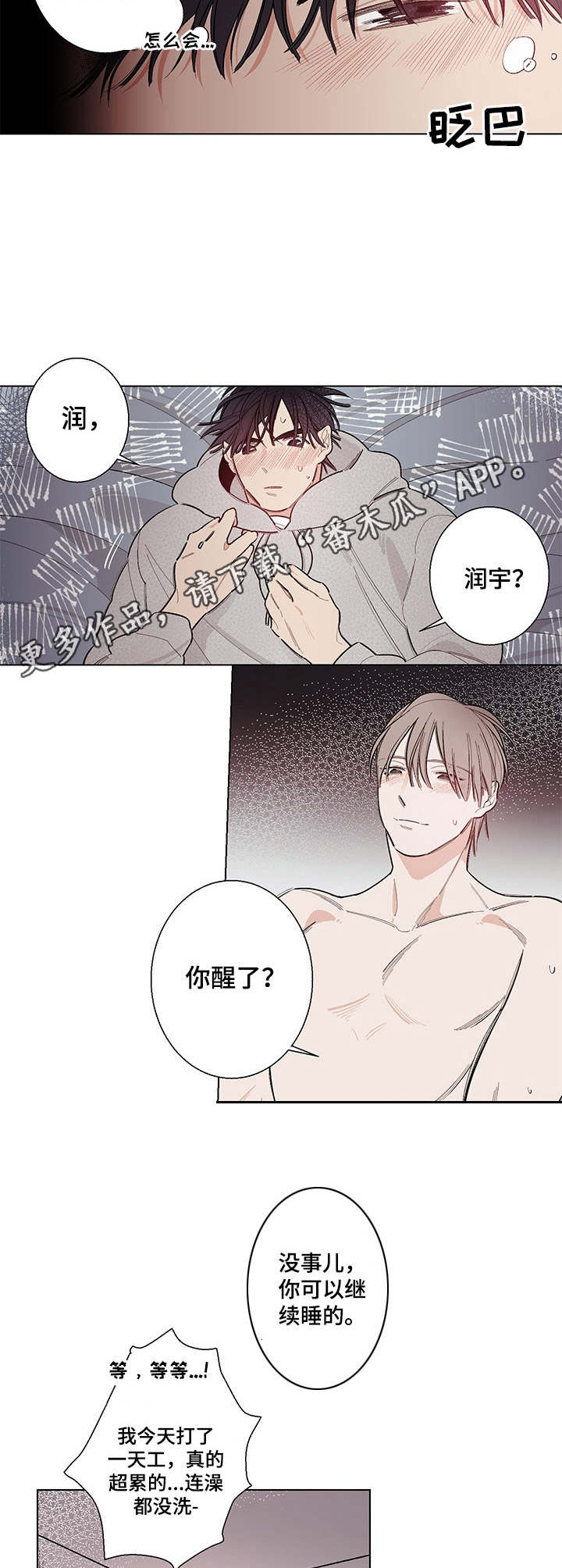 《隔壁的噪音》漫画最新章节第4章：奇怪的关系免费下拉式在线观看章节第【7】张图片