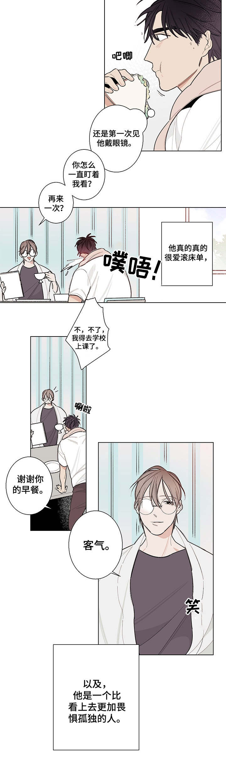 《隔壁的噪音》漫画最新章节第4章：奇怪的关系免费下拉式在线观看章节第【3】张图片