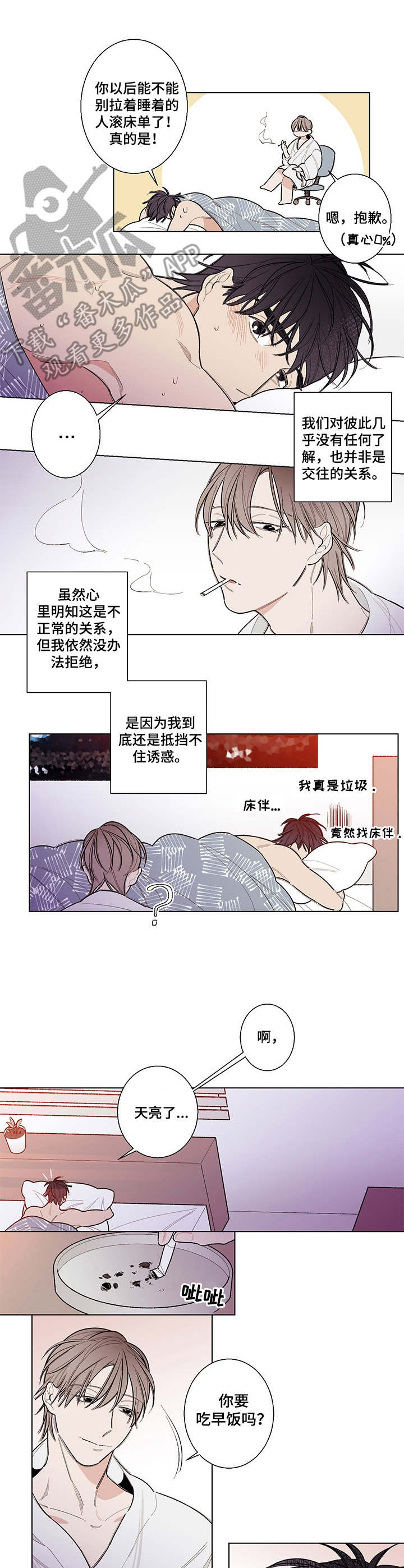 《隔壁的噪音》漫画最新章节第4章：奇怪的关系免费下拉式在线观看章节第【5】张图片