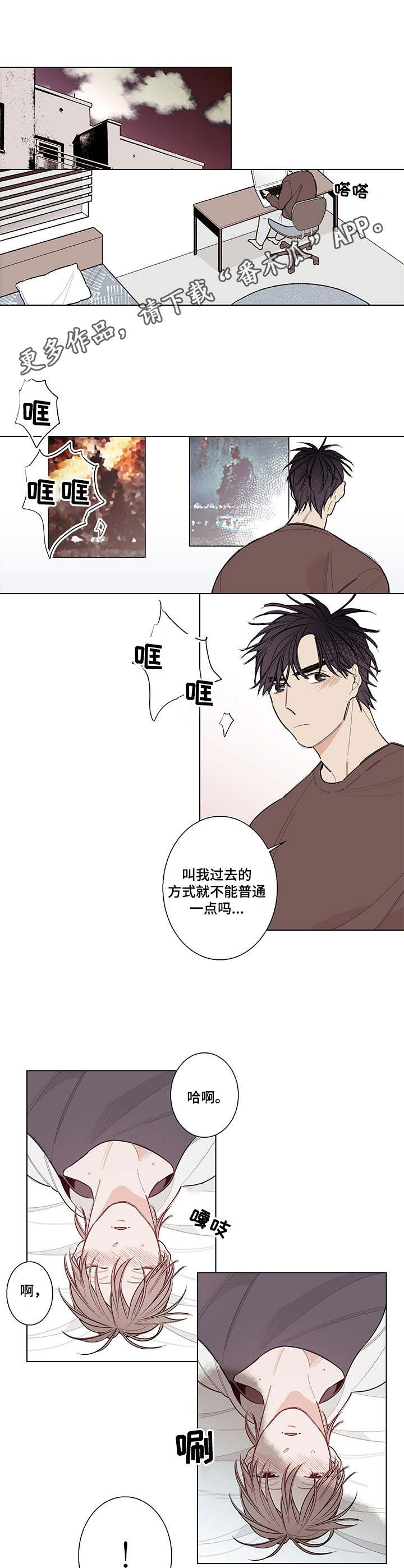 《隔壁的噪音》漫画最新章节第4章：奇怪的关系免费下拉式在线观看章节第【2】张图片