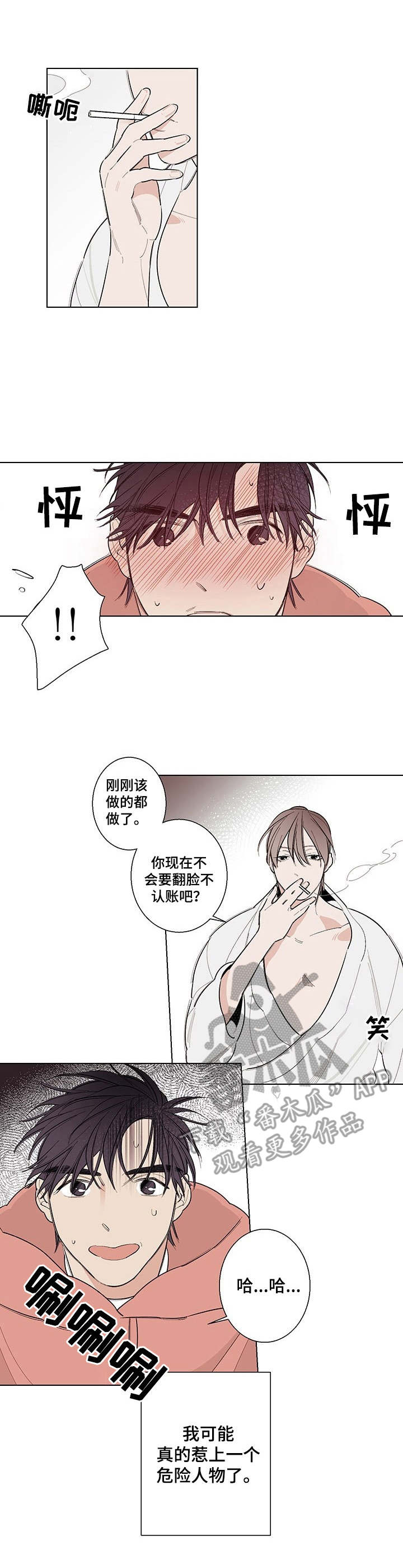 《隔壁的噪音》漫画最新章节第4章：奇怪的关系免费下拉式在线观看章节第【10】张图片