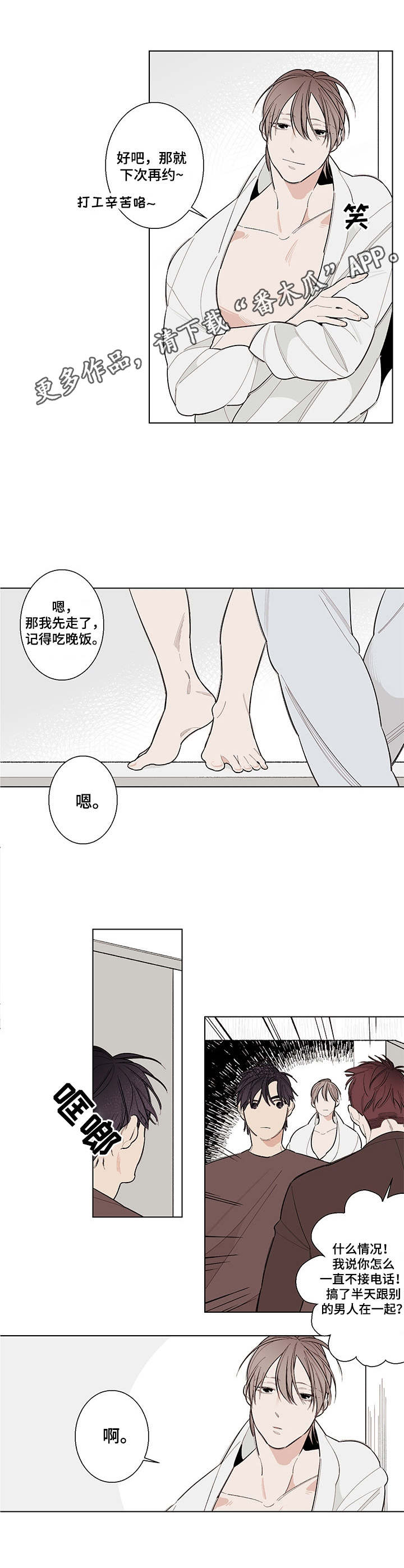 《隔壁的噪音》漫画最新章节第5章：不愉快免费下拉式在线观看章节第【5】张图片