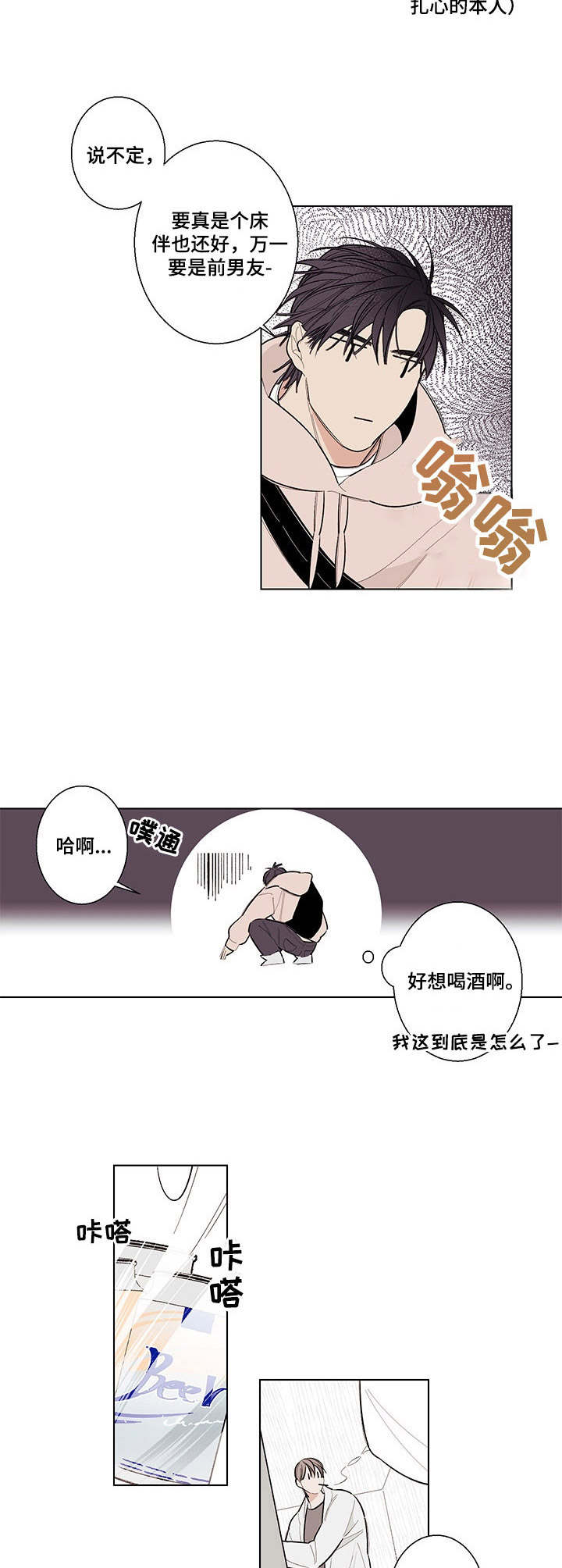 《隔壁的噪音》漫画最新章节第5章：不愉快免费下拉式在线观看章节第【2】张图片