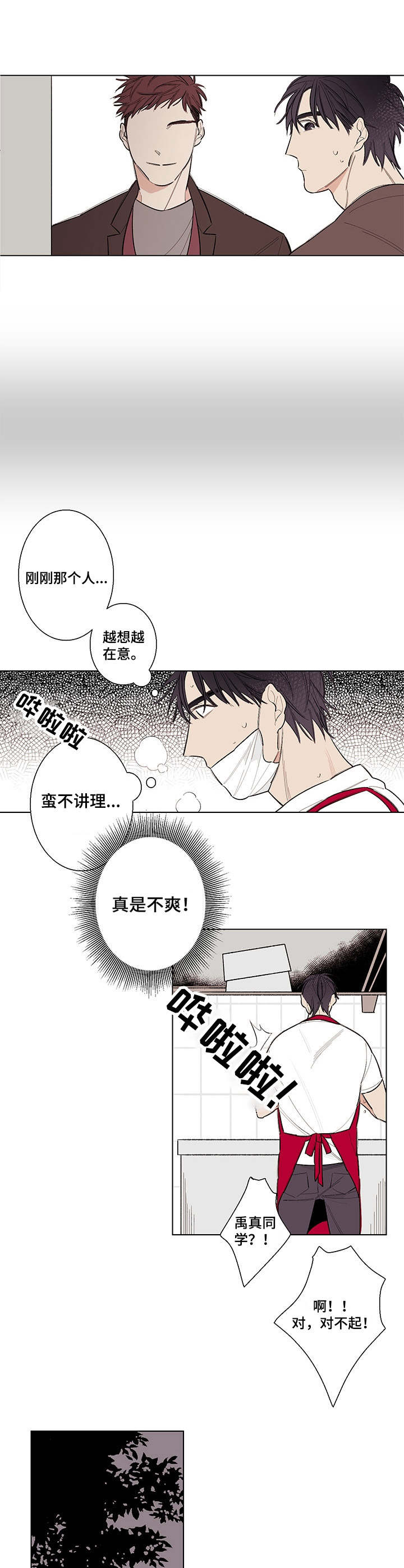 《隔壁的噪音》漫画最新章节第5章：不愉快免费下拉式在线观看章节第【4】张图片