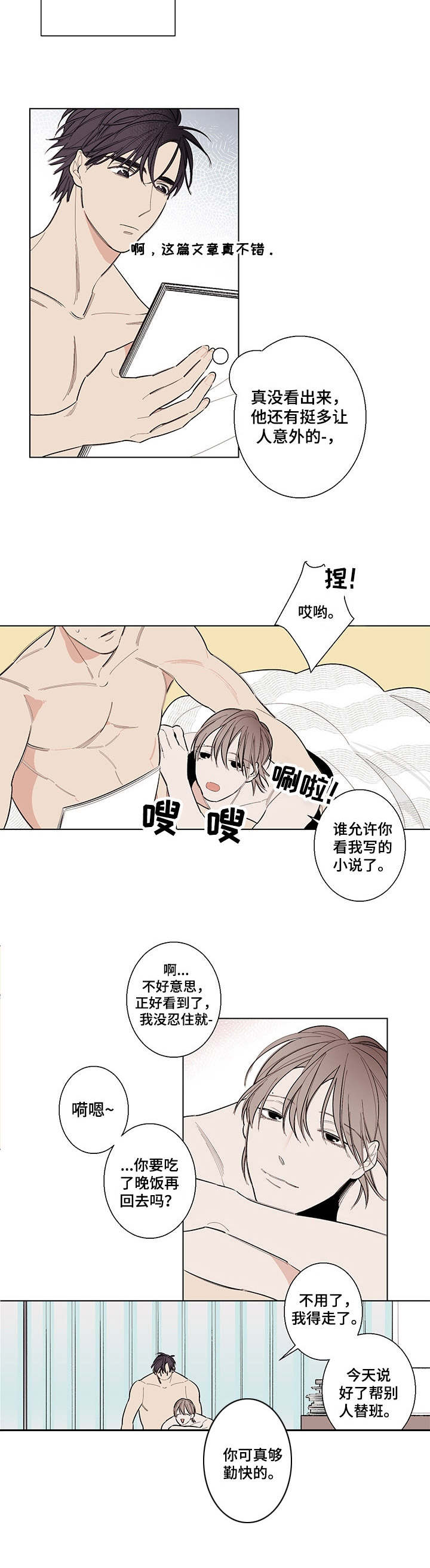 《隔壁的噪音》漫画最新章节第5章：不愉快免费下拉式在线观看章节第【6】张图片